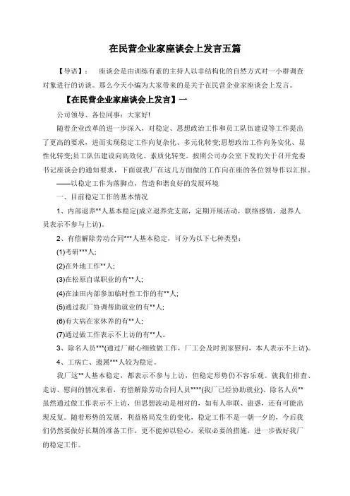 在民营企业家座谈会上发言五篇