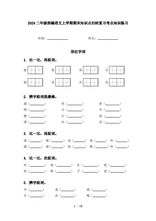 2024二年级部编语文上学期期末知识点归纳复习考点知识练习