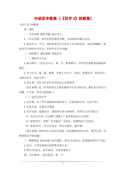 中班识字教案 [《识字3》的教案]