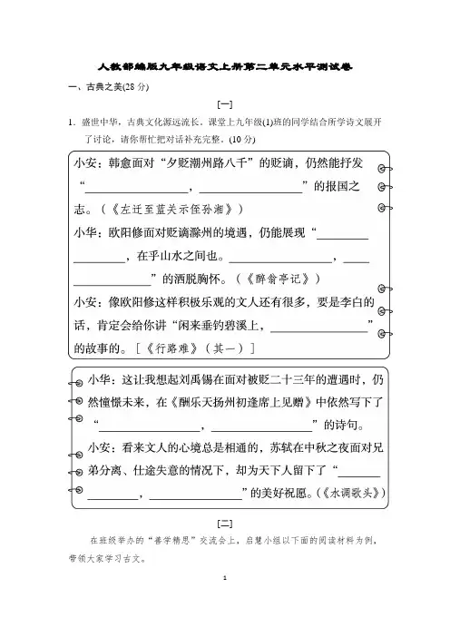人教部编版九年级语文上册第二单元水平测试卷含答案