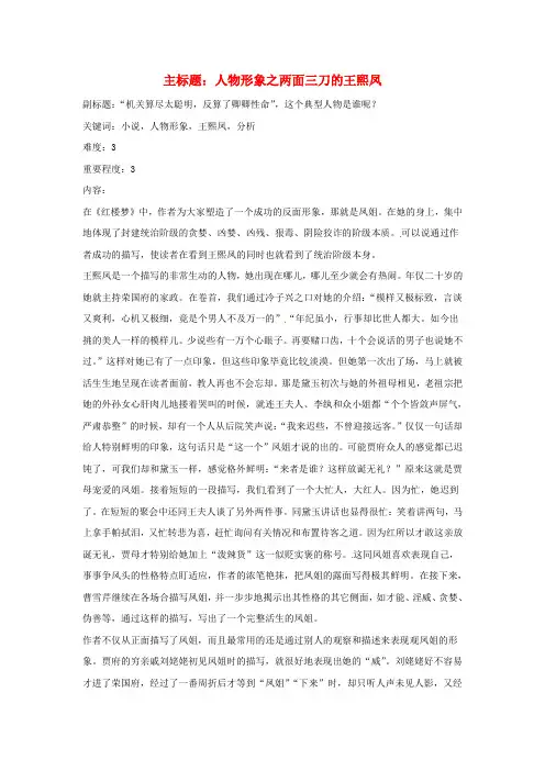 高考语文复习备考策略专题12名著导读、经典文化研读人物形象之两面三刀的王熙凤