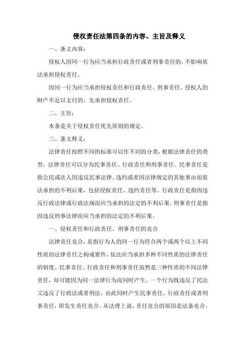 侵权责任法  第四条的内容、主旨及释义
