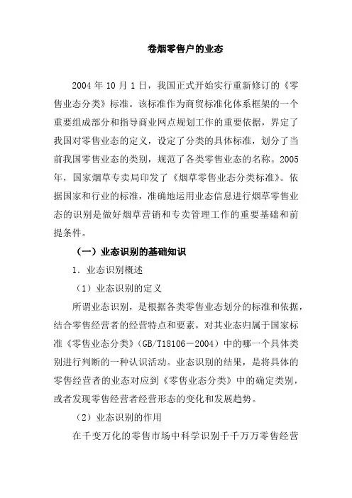 卷烟零售户的业态