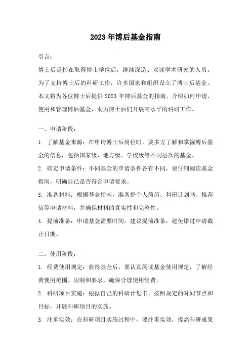 2023年博后基金指南