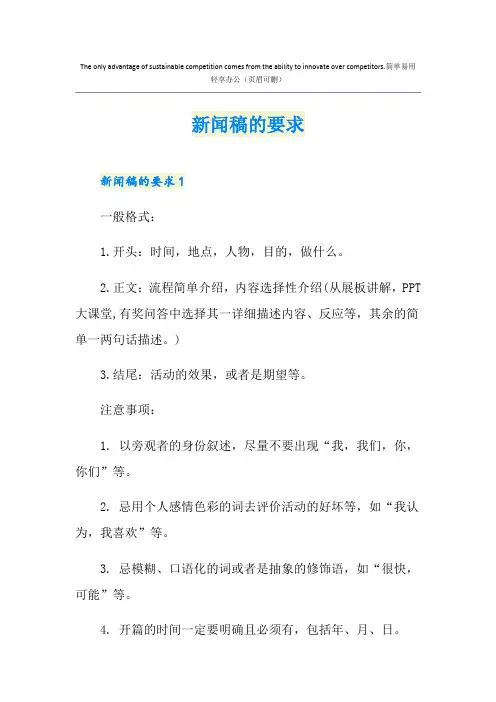 新闻稿的要求