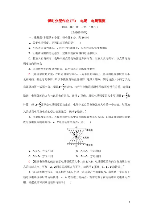 人教版必修第三册2020_2021学年高中物理课时分层作业3电场电场强度含解析