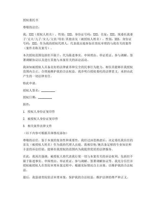 法院开庭授权委托书个人模板