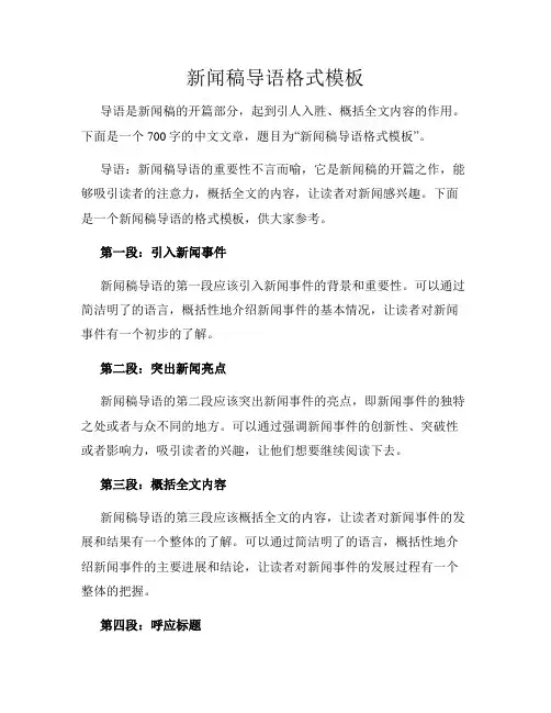 新闻稿导语格式模板