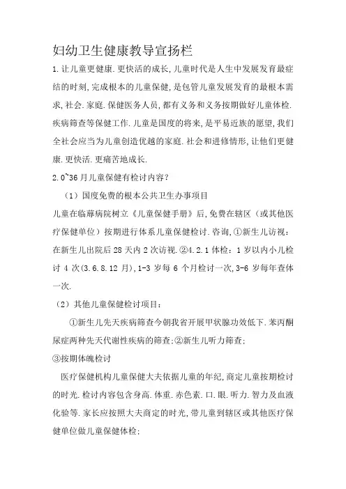 妇幼卫生健康教育宣传栏