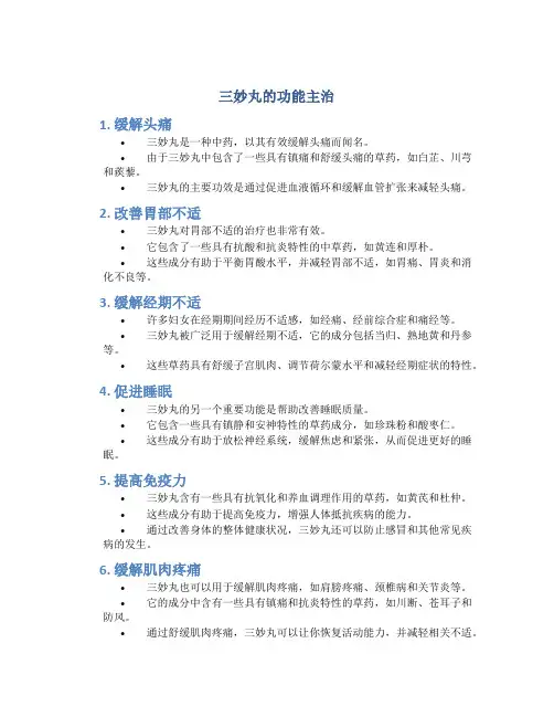 三妙丸的功能主治