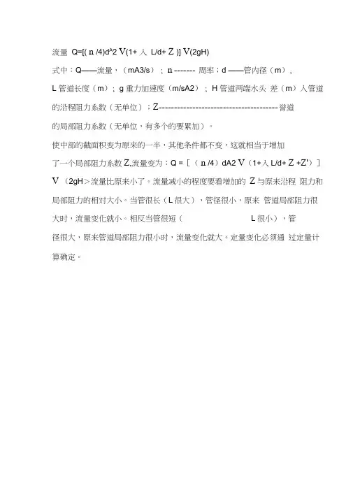 流量计算公式