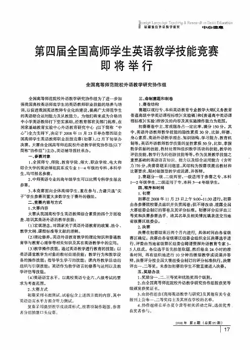第四届全国高师学生英语教学技能竞赛即将举行