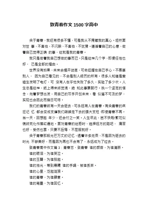致青春作文1500字高中