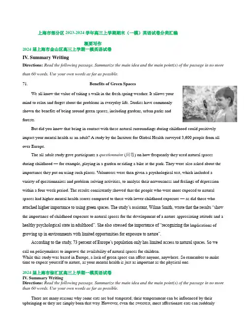 2024年上海市部分区高三上学期期末高考一模英语汇编：概要写作