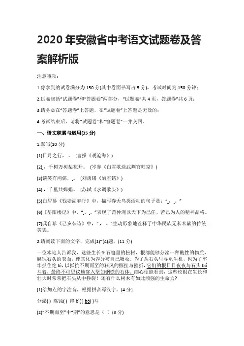 (全)2020年安徽省中考语文试题卷及答案解析版