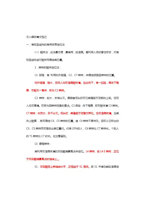 文小编收集文档之脊柱各结构的常用体表定位法