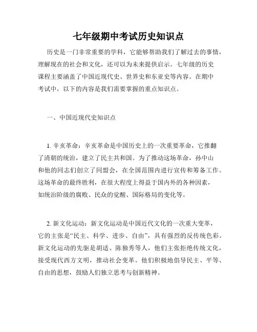 七年级期中考试历史知识点