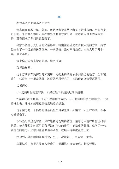 绝对不留疤的治小烫伤秘方