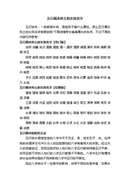 五行属水和土的女孩名字