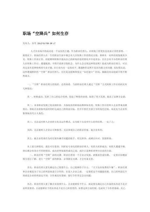 职场空降兵