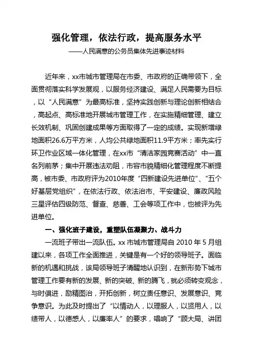 满意公务员集体事迹材料