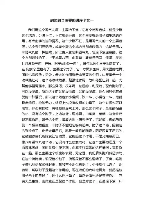 胡希恕金匮要略讲座全文一