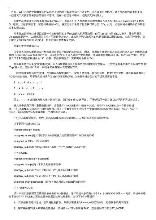 嵌入式系统中文输入法的设计