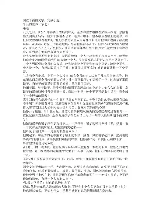 文学类文本路遥《平凡的世界》阅读练习及答案