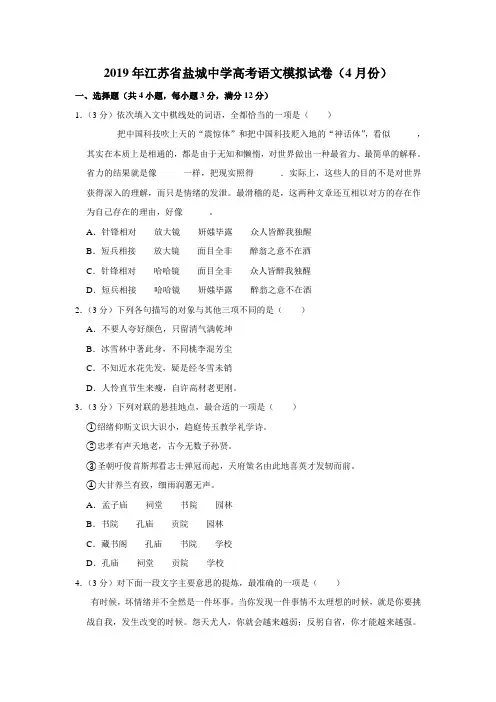 【水印已去除】2019年江苏省盐城中学高考语文模拟试卷(4月份)