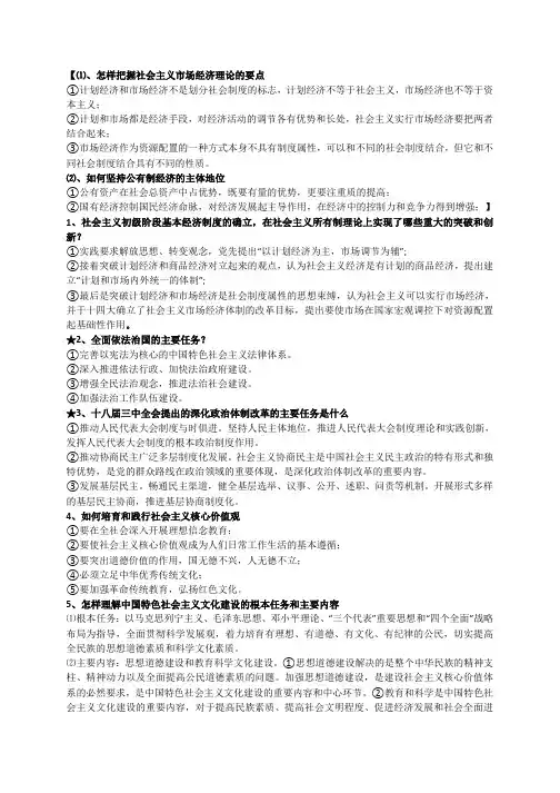 毛概简答、论述题