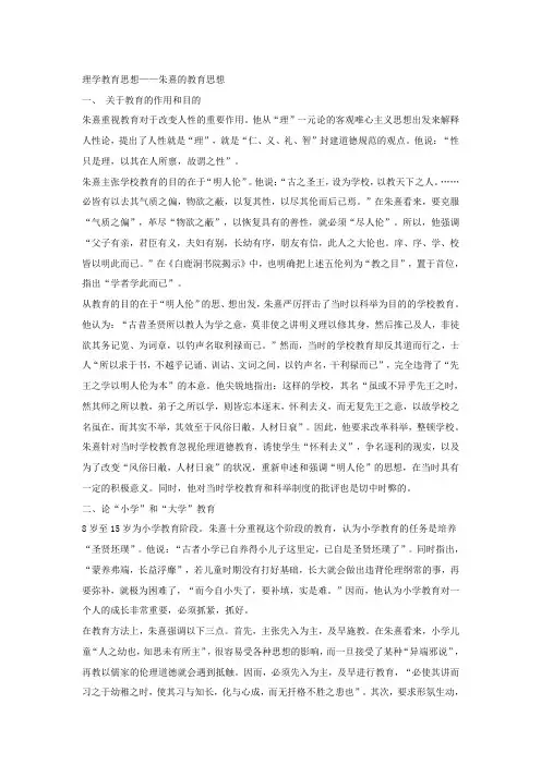 理学教育思想