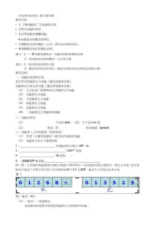 《电功和电功率》复习教学案.doc