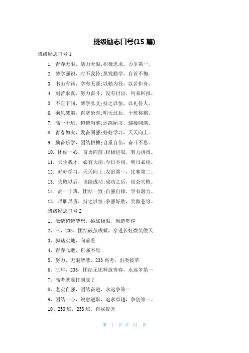 班级励志口号(15篇)