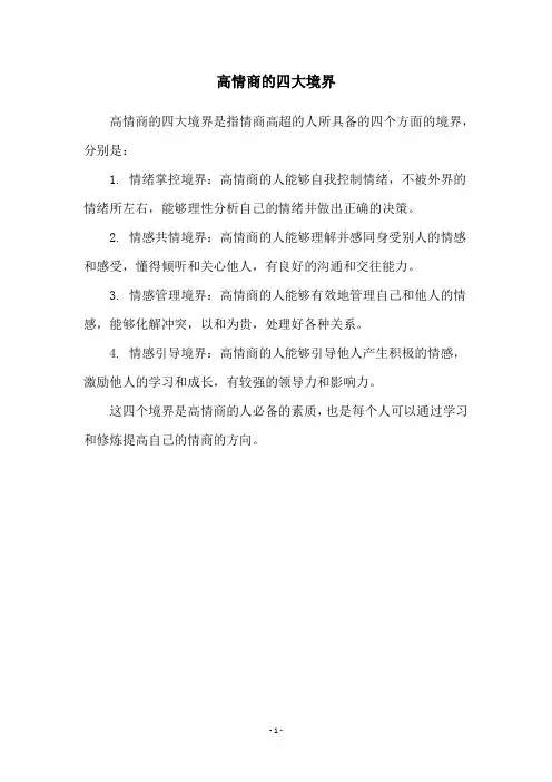 高情商的四大境界