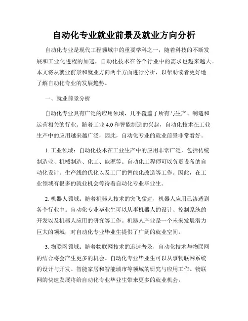 自动化专业就业前景及就业方向分析