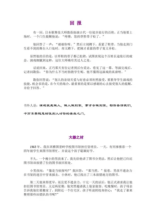 回 报(经典故事多个)
