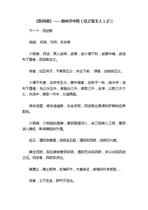 《医间道》——如何学中医（任之堂主人）之三
