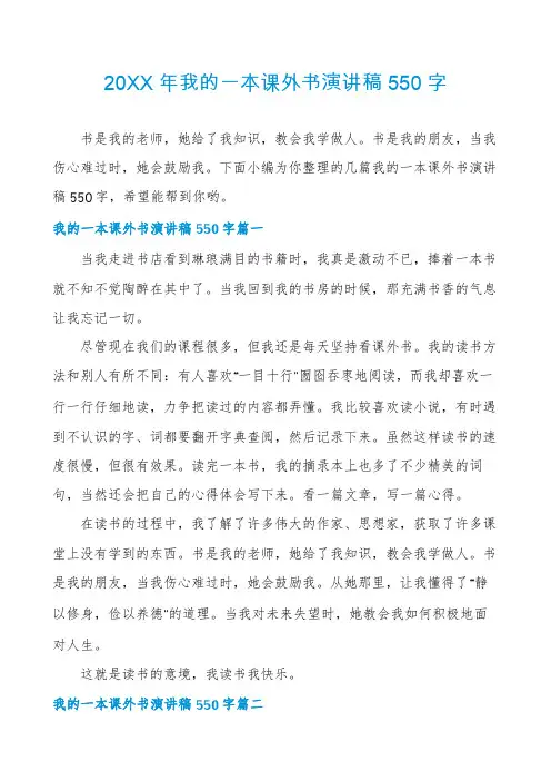 我的一本课外书演讲稿550字