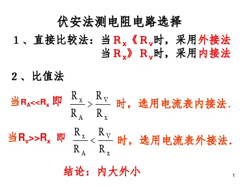 分压和限流式.