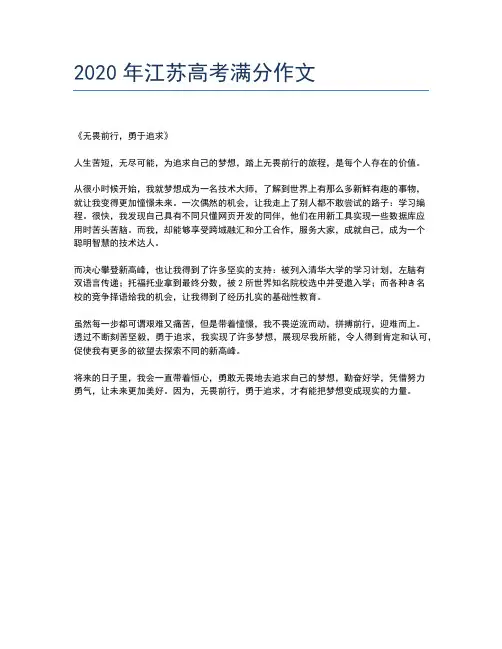 2020年江苏高考满分作文