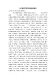 关于殡葬工作情况的调研报告(精简篇)