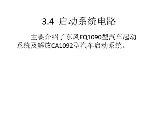 启动系统电路