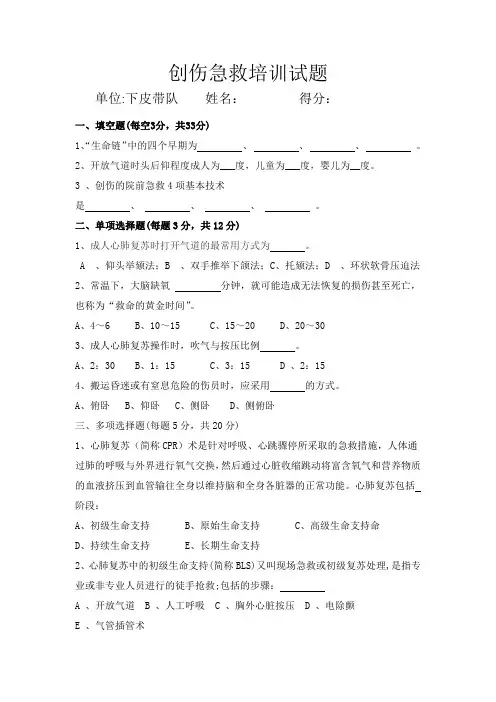 创伤急救培训试题
