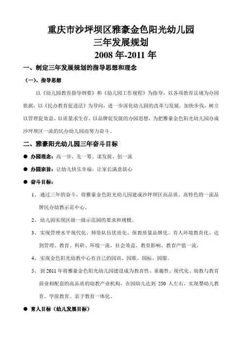 雅豪金色阳光幼儿园三年发展规划
