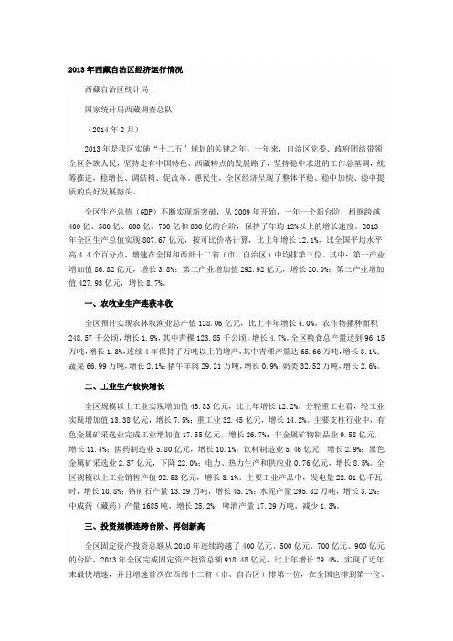 2013年西藏自治区经济运行情况