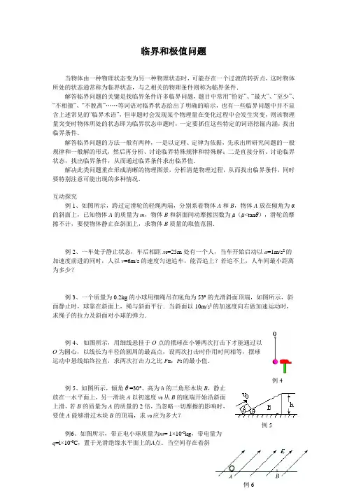 高考物理解题方法指导：临界和极值问题