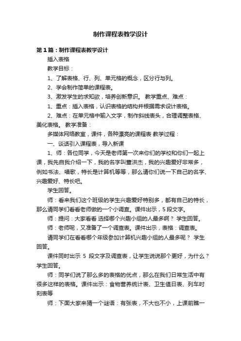 制作课程表教学设计