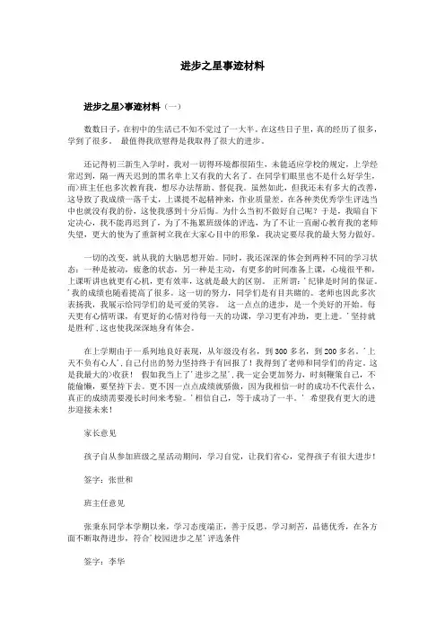 进步之星事迹材料