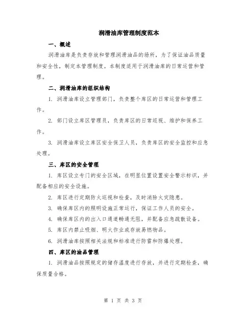 润滑油库管理制度范本