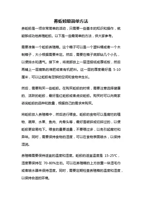 养蚯蚓最简单方法